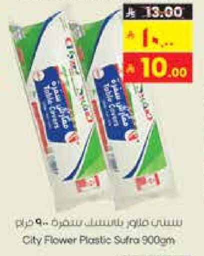 available at City Flower in KSA, Saudi Arabia, Saudi - Hail