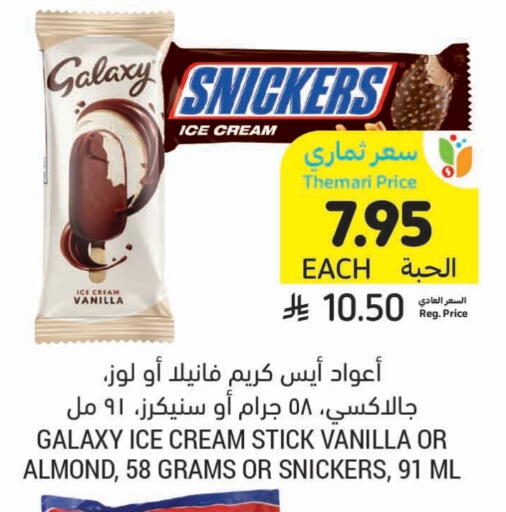 Vanilla available at Tamimi Market in KSA, Saudi Arabia, Saudi - Ar Rass