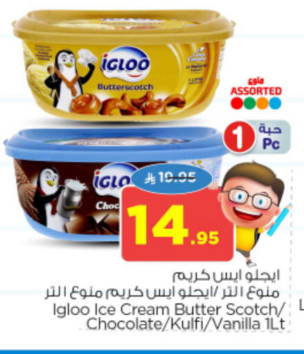 Vanilla available at نستو in مملكة العربية السعودية, السعودية, سعودية - المجمعة