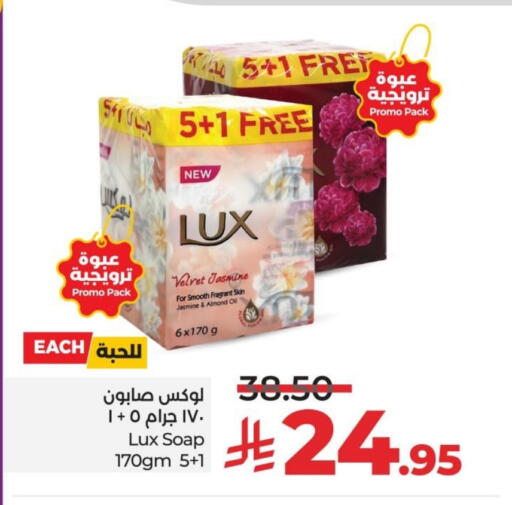 LUX available at LULU Hypermarket in KSA, Saudi Arabia, Saudi - Saihat
