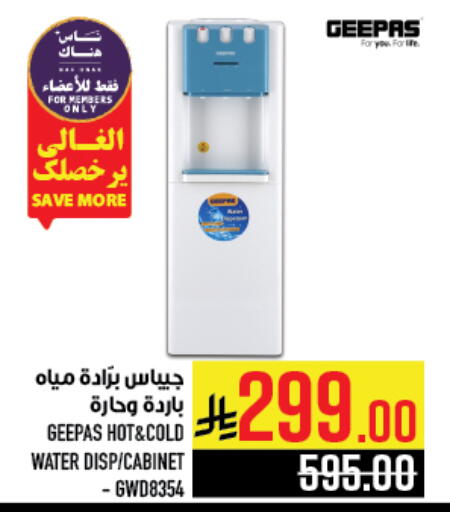 جيباس available at أبراج هايبر ماركت in مملكة العربية السعودية, السعودية, سعودية - مكة المكرمة