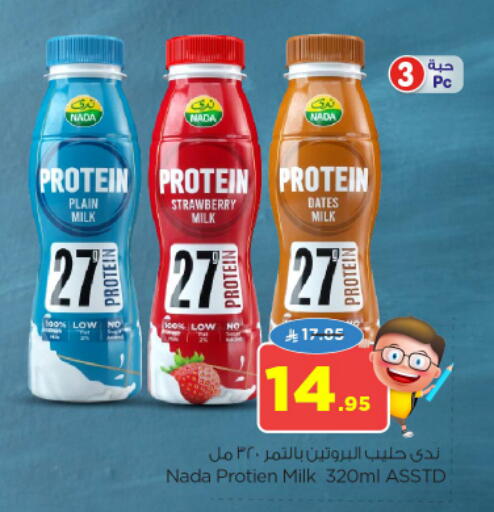 ندى حليب البروتين available at نستو in مملكة العربية السعودية, السعودية, سعودية - المجمعة