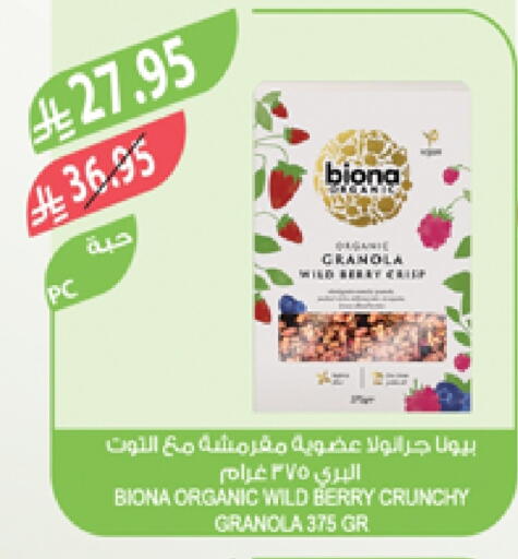 حبوب الإفطار available at المزرعة in مملكة العربية السعودية, السعودية, سعودية - ينبع
