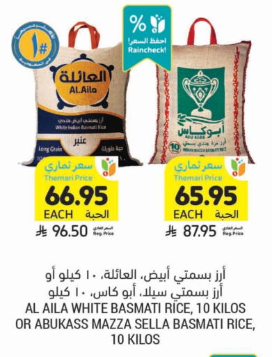 Sella / Mazza Rice available at Tamimi Market in KSA, Saudi Arabia, Saudi - Ar Rass