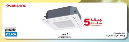 AC available at Salwa Co-Operative Society  in Kuwait - Jahra Governorate