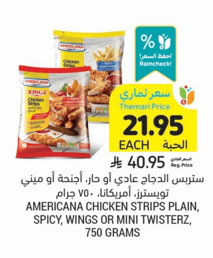 AMERICANA Chicken Strips available at Tamimi Market in KSA, Saudi Arabia, Saudi - Ar Rass