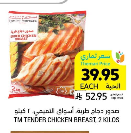 available at Tamimi Market in KSA, Saudi Arabia, Saudi - Abha