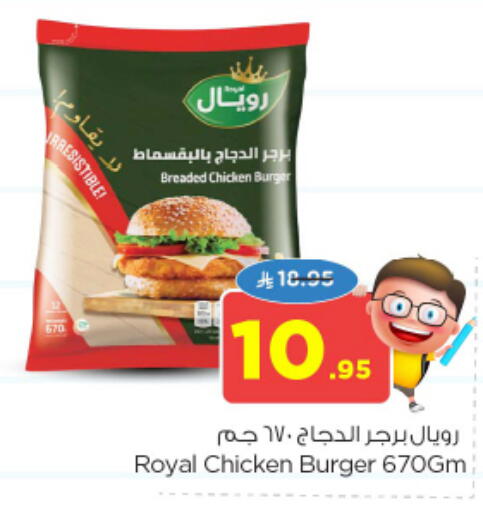 برجر دجاج available at نستو in مملكة العربية السعودية, السعودية, سعودية - المجمعة