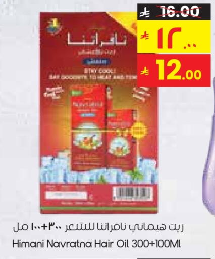 HIMANI Hair Oil available at City Flower in KSA, Saudi Arabia, Saudi - Arar