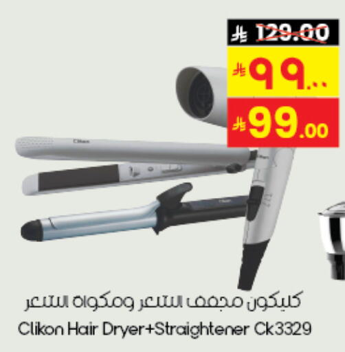 CLIKON Hair Appliances available at City Flower in KSA, Saudi Arabia, Saudi - Dammam