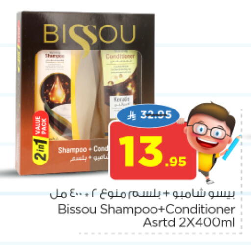 شامبو / بلسم available at نستو in مملكة العربية السعودية, السعودية, سعودية - المجمعة