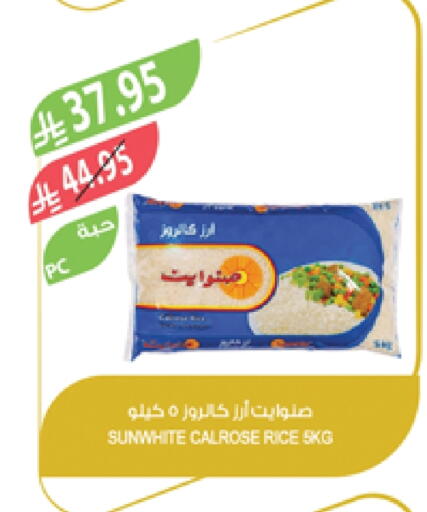 أرز كالروز available at المزرعة in مملكة العربية السعودية, السعودية, سعودية - عرعر