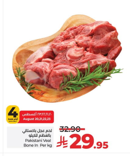 لحم عجل available at لولو هايبرماركت in مملكة العربية السعودية, السعودية, سعودية - حائل‎