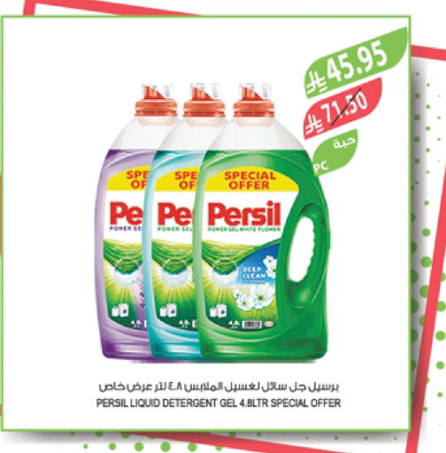 PERSIL Detergent available at Farm  in KSA, Saudi Arabia, Saudi - Jubail