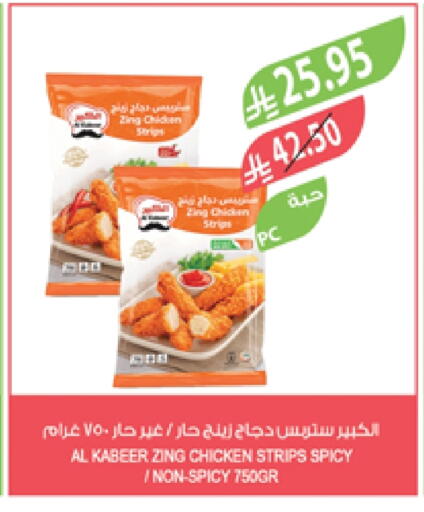 AL KABEER Chicken Strips available at Farm  in KSA, Saudi Arabia, Saudi - Al Khobar