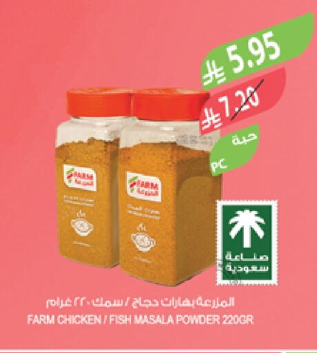 بهارات available at المزرعة in مملكة العربية السعودية, السعودية, سعودية - الخبر‎