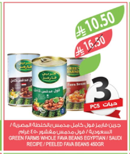 فول available at المزرعة in مملكة العربية السعودية, السعودية, سعودية - الخبر‎