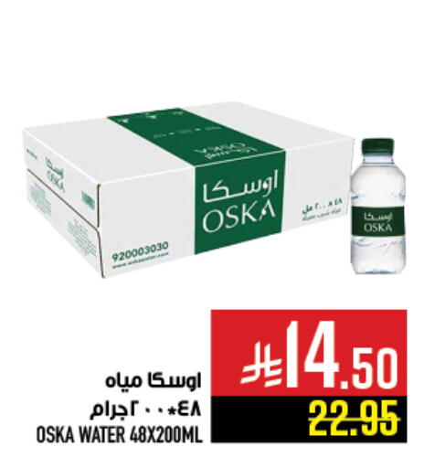 أوسكا available at أبراج هايبر ماركت in مملكة العربية السعودية, السعودية, سعودية - مكة المكرمة