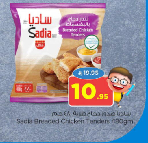 ساديا  available at نستو in مملكة العربية السعودية, السعودية, سعودية - المجمعة