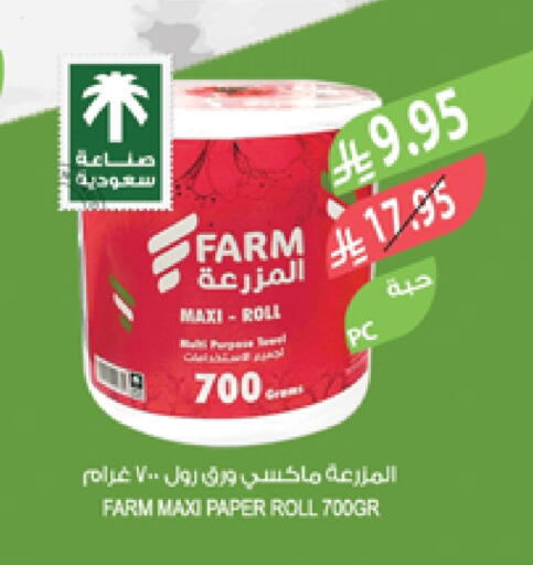 available at المزرعة in مملكة العربية السعودية, السعودية, سعودية - الخبر‎