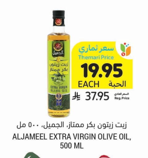 Virgin Olive Oil available at Tamimi Market in KSA, Saudi Arabia, Saudi - Hafar Al Batin
