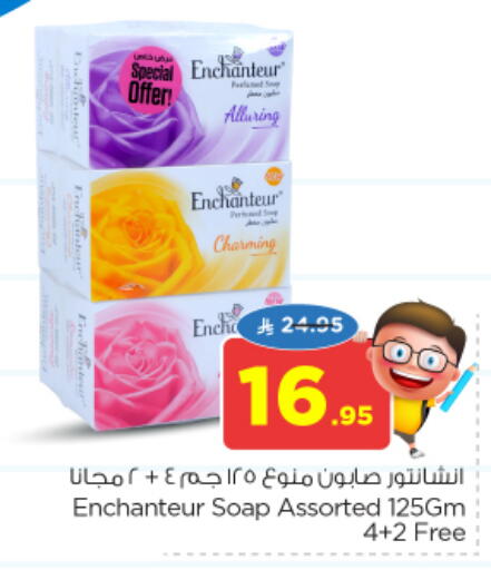 إنشانتر available at نستو in مملكة العربية السعودية, السعودية, سعودية - المجمعة