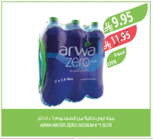 أروى available at المزرعة in مملكة العربية السعودية, السعودية, سعودية - أبها