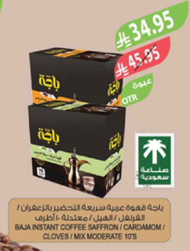 باجا قهوة available at المزرعة in مملكة العربية السعودية, السعودية, سعودية - نجران