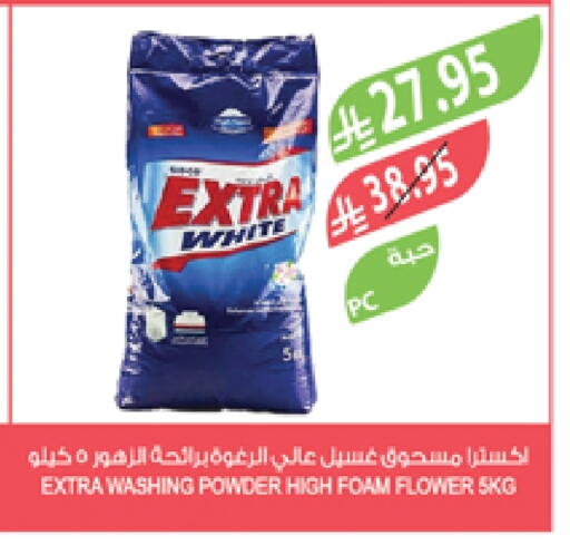 EXTRA WHITE Detergent available at Farm  in KSA, Saudi Arabia, Saudi - Dammam