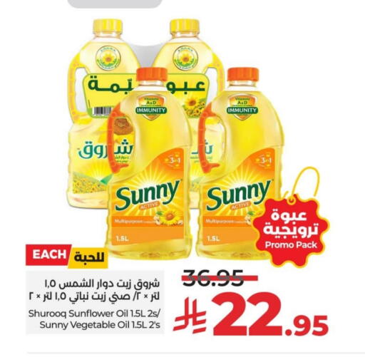Sunflower Oil available at LULU Hypermarket in KSA, Saudi Arabia, Saudi - Saihat
