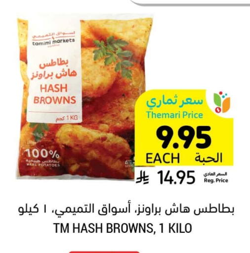 available at Tamimi Market in KSA, Saudi Arabia, Saudi - Abha