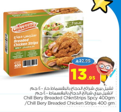 Chicken Strips available at Nesto in KSA, Saudi Arabia, Saudi - Al Majmaah