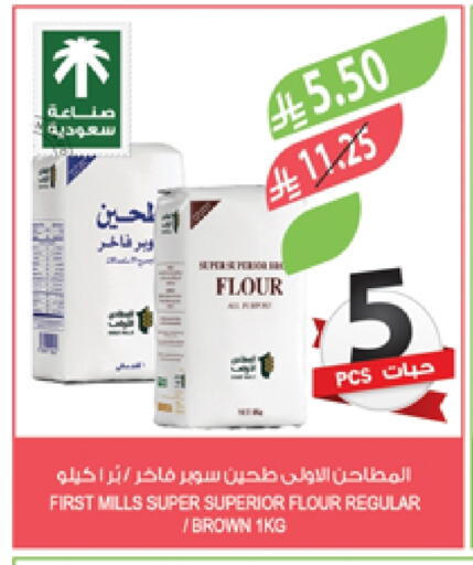 All Purpose Flour available at Farm  in KSA, Saudi Arabia, Saudi - Najran