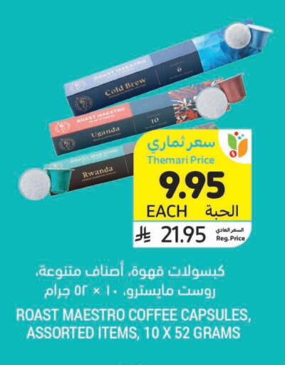 Coffee available at Tamimi Market in KSA, Saudi Arabia, Saudi - Medina