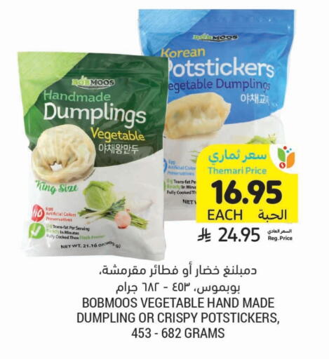 available at Tamimi Market in KSA, Saudi Arabia, Saudi - Al Hasa
