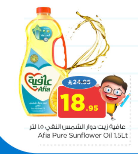 AFIA Sunflower Oil available at Nesto in KSA, Saudi Arabia, Saudi - Dammam