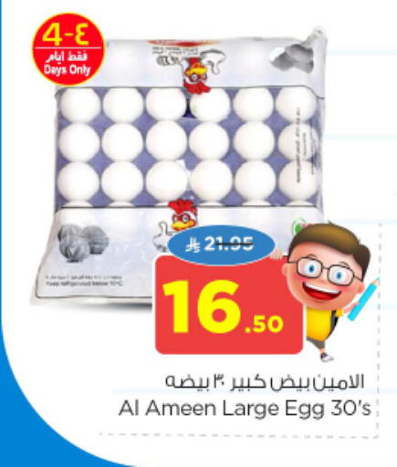 الأمين available at نستو in مملكة العربية السعودية, السعودية, سعودية - المجمعة