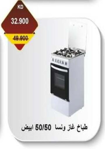 WANSA Gas Cooker available at Salwa Co-Operative Society  in Kuwait - Kuwait City