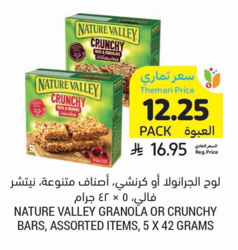NATURE VALLEY Oats available at Tamimi Market in KSA, Saudi Arabia, Saudi - Al Khobar