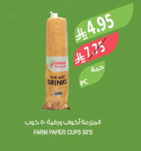 available at المزرعة in مملكة العربية السعودية, السعودية, سعودية - الخبر‎