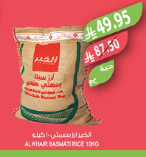 أرز بسمتي / برياني available at المزرعة in مملكة العربية السعودية, السعودية, سعودية - عرعر