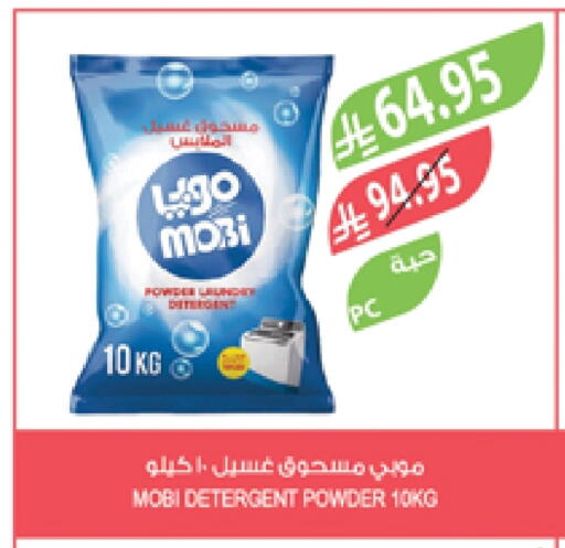 Detergent available at Farm  in KSA, Saudi Arabia, Saudi - Al-Kharj