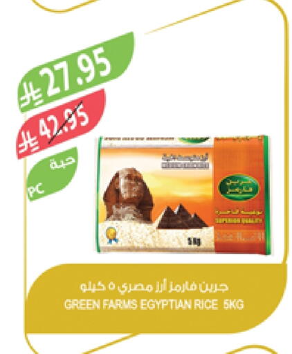 أرز كالروز available at المزرعة in مملكة العربية السعودية, السعودية, سعودية - عرعر
