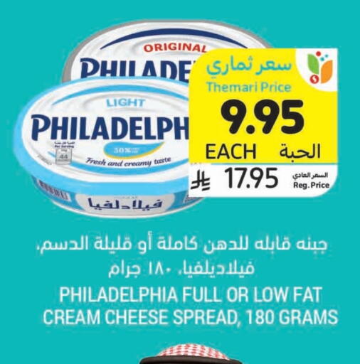 PHILADELPHIA Cream Cheese available at Tamimi Market in KSA, Saudi Arabia, Saudi - Medina
