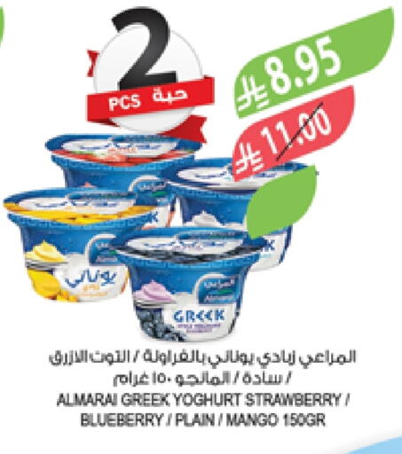 المراعي زبادي يوناني available at المزرعة in مملكة العربية السعودية, السعودية, سعودية - عرعر