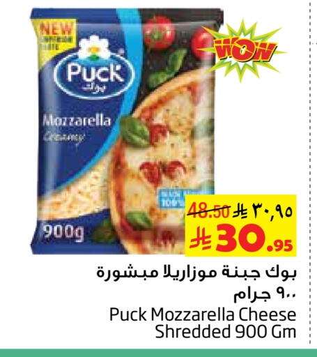 PUCK Mozzarella available at Layan Hyper in KSA, Saudi Arabia, Saudi - Dammam