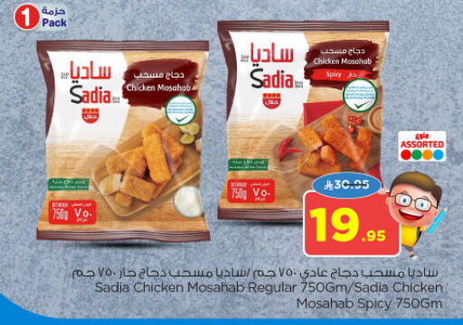ساديا  مسحب الدجاج available at نستو in مملكة العربية السعودية, السعودية, سعودية - المجمعة
