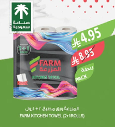 available at المزرعة in مملكة العربية السعودية, السعودية, سعودية - الخبر‎