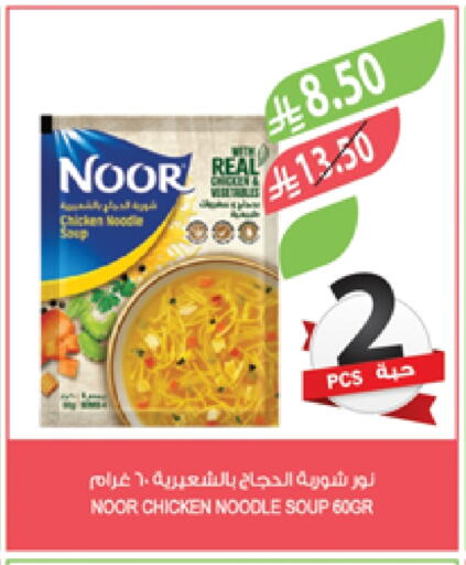 NOOR Noodles available at Farm  in KSA, Saudi Arabia, Saudi - Tabuk