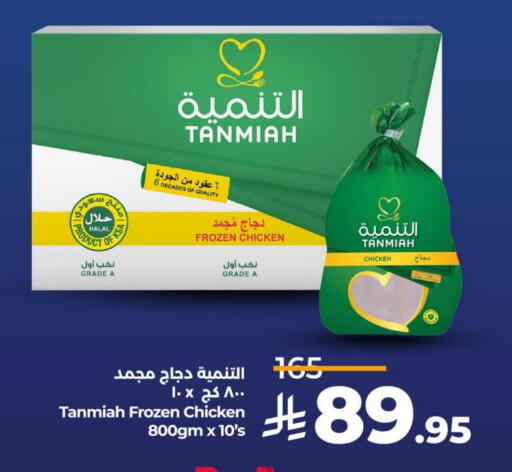 TANMIAH available at LULU Hypermarket in KSA, Saudi Arabia, Saudi - Al Khobar